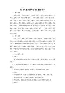 2026秋教科版科学五年级上册3.2《用重物驱动小车》教学设计