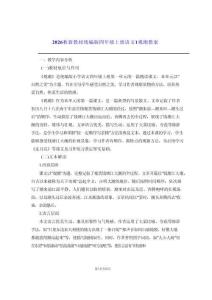 2026秋新教材统编版四年级上册语文 1 观潮 教案