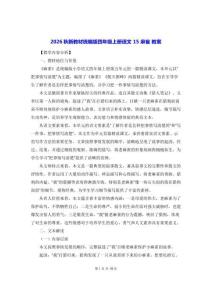 2026秋新教材统编版四年级上册语文 15 麻雀 教案