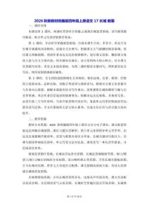 2026秋新教材统编版四年级上册语文 17 长城 教案