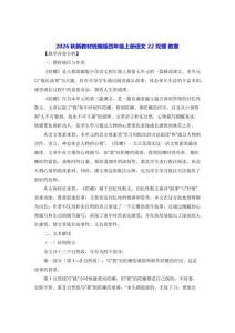 2026秋新教材统编版四年级上册语文 22 陀螺 教案