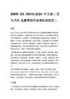 BMW GS 95010-2024 中文版（宝马汽车 金属零部件渗透检测规范）