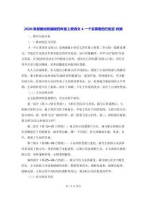 2026秋新教材统编版四年级上册语文 4 一个豆荚里的五粒豆 教案