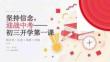 2026 年秋季開學初三堅持信念迎戰(zhàn)中考第一課