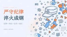 2026 年秋季开学大学军训严守纪律动员宣讲课