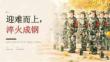 2026 年大学秋季开学军训迎难而上主题课堂