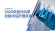 2026年普外科甲状腺术后护理查房