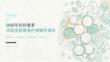 2026年外科患者术前皮肤准备护理操作