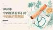 2026年中西医结合科门诊中西医护理规范