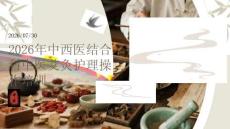 2026年中西医结合科中医艾灸护理操作培训