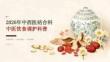 2026年中西医结合科中医饮食调护科普