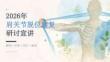 2026 年肩关节脱位康复研讨宣讲