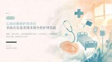 乙状结肠癌护理查房：多病共存患者围术期全程护理实践