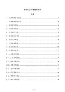 服装门店销售提案设计
