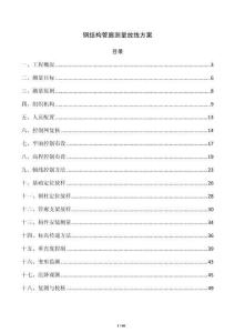 钢结构管廊测量放线方案