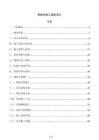 钢结构施工组织设计