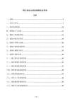 钢与混凝土质量通病防治手册