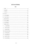 高空作業(yè)安全管理制度