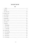 高空作业施工组织方案