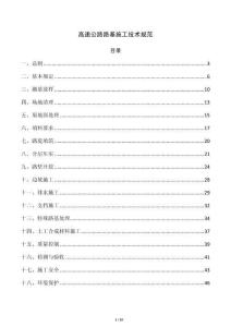 高速公路路基施工技术规范