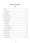 高速公路施工现场标准化手册