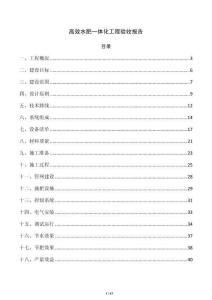 高效水肥一体化工程验收报告