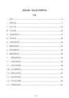 高效水肥一體化運(yùn)行管理手冊