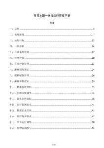 高效水肥一体化运行管理手册