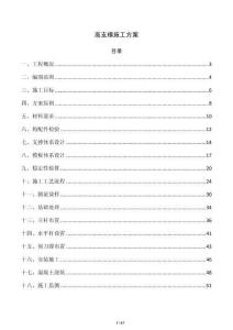 高支模施工方案