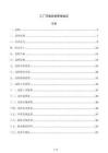 工厂环境巡检管理规定