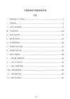 工程机械电气控制系统手册