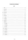 工地臨時(shí)用電安全管理制度