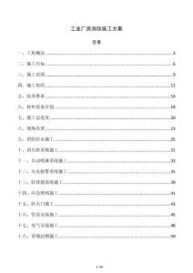 工业厂房消防施工方案