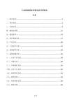 工業(yè)固廢綜合利用項(xiàng)目可研報(bào)告