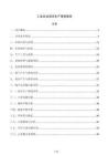 工業(yè)企業(yè)清潔生產(chǎn)審核報(bào)告