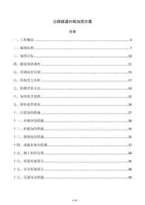 公路隧道衬砌加固方案