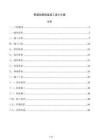 管道防腐保温施工设计方案