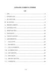 光伏电站接入区域集控中心管理制度