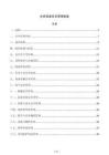 光伏设备安全管理制度