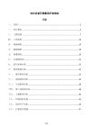 光伏設(shè)備環(huán)境影響評(píng)估報(bào)告