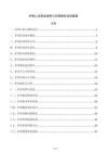 护理人员职业素养与伦理教育培训教案