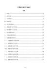 環(huán)保設(shè)施運(yùn)行管理規(guī)定