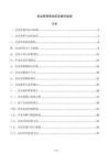 會議管理落地實務操作指南