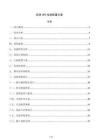 機(jī)房UPS電源配置方案