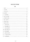 机房UPS施工安全制度