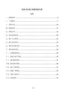 機房UPS施工質量控制方案