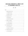 2026-2030中国浴袍市场发展形势分析与销售策略建议研究报告