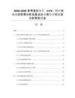 2026-2030多用途任务车（UTV）行业市场现状供需分析及重点企业投资评估规划分析研究报告