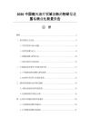 2026中国痛风治疗领域创新药物研发进展与商业化前景报告