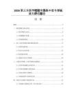 2026第三方医学检验市场集中度与增长潜力评估报告